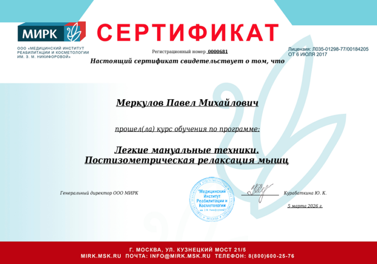 Сертификат